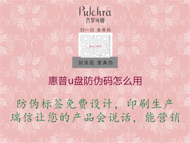 惠普u盘防伪码怎么用(图1) 惠普u盘防伪码怎么用1.jpg