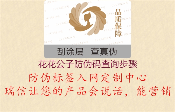 花花公子防伪码查询步骤(图1) 花花公子防伪码查询步骤1.jpg