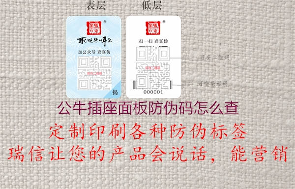 公牛插座面板防伪码怎么查(图1) 公牛插座面板防伪码怎么查1.jpg