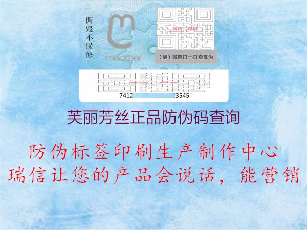 芙丽芳丝正品防伪码查询(图2) 芙丽芳丝正品防伪码查询2.jpg