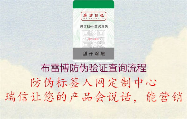布雷博防伪验证查询流程(图1) 布雷博防伪验证查询流程1.jpg