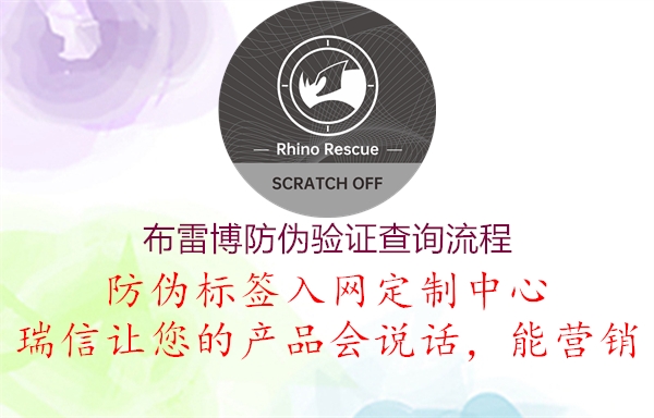 布雷博防伪验证查询流程(图3) 布雷博防伪验证查询流程3.jpg