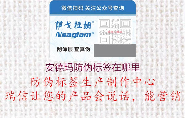 安德玛防伪标签在哪里(图1) 安德玛防伪标签在哪里1.jpg