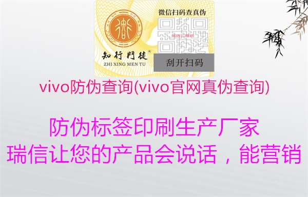 vivo防伪查询(vivo官网真伪查询)(图1) vivo防伪查询(vivo官网真伪查询)1.jpg