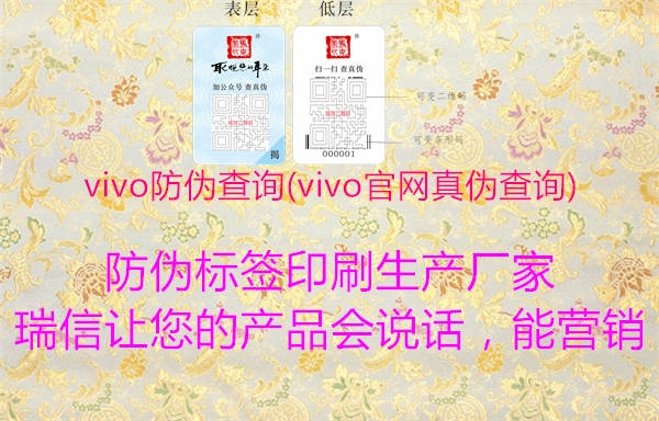 vivo防伪查询(vivo官网真伪查询)(图3) vivo防伪查询(vivo官网真伪查询)3.jpg