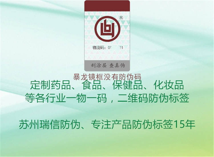 暴龙镜框没有防伪码(图1) 暴龙镜框没有防伪码1.jpg