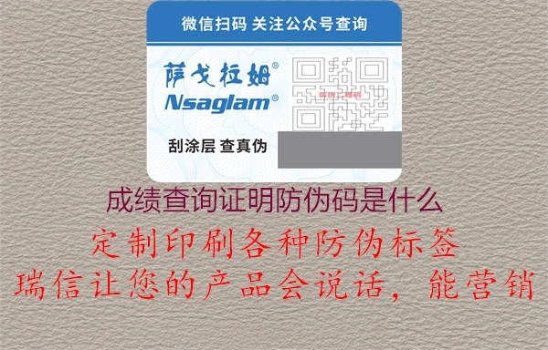 成绩查询证明防伪码是什么(图1) 成绩查询证明防伪码是什么1.jpg