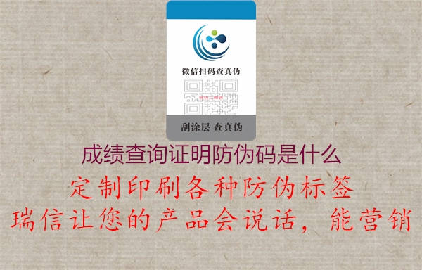 成绩查询证明防伪码是什么(图2) 成绩查询证明防伪码是什么2.jpg