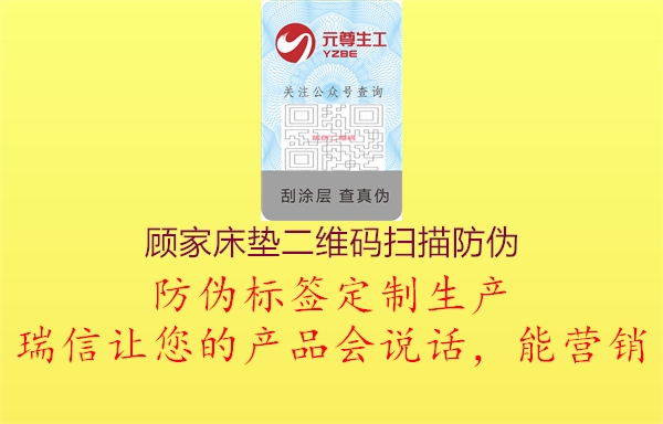 顾家床垫二维码扫描防伪(图1) 顾家床垫二维码扫描防伪1.jpg