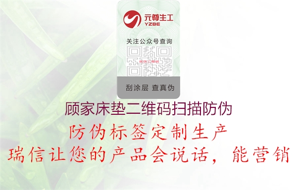 顾家床垫二维码扫描防伪(图2) 顾家床垫二维码扫描防伪2.jpg