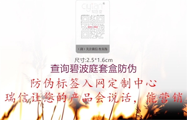 查询碧波庭套盒防伪(图2) 查询碧波庭套盒防伪2.jpg