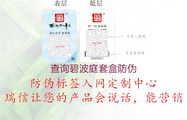 查询碧波庭套盒防伪(图3) 查询碧波庭套盒防伪3.jpg