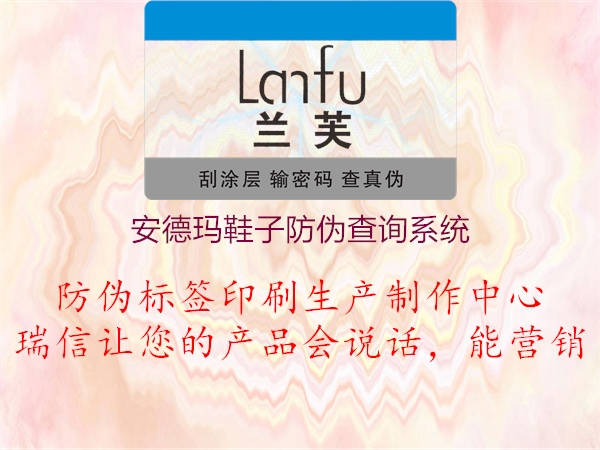 安德玛鞋子防伪查询系统(图1) 安德玛鞋子防伪查询系统1.jpg