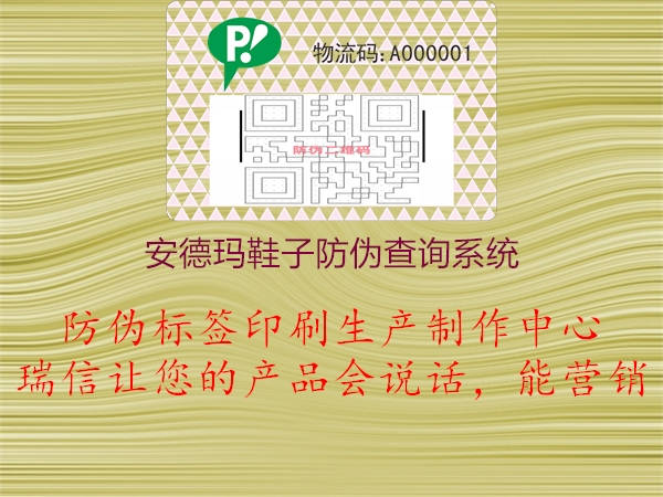 安德玛鞋子防伪查询系统(图3) 安德玛鞋子防伪查询系统3.jpg