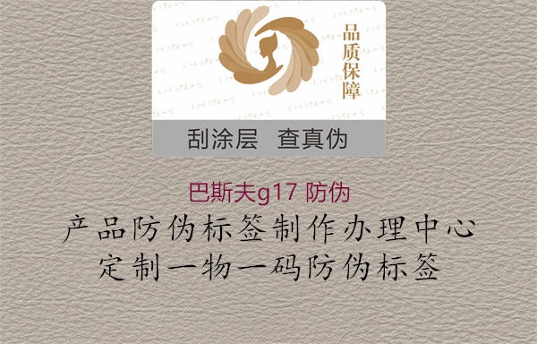 巴斯夫g17 防伪(图1) 巴斯夫g17 防伪1.jpg