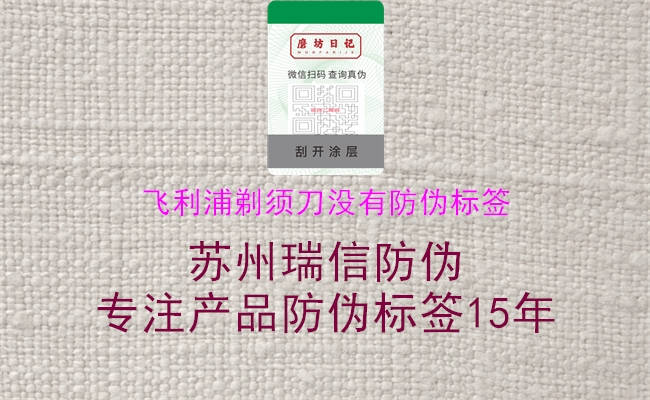 飞利浦剃须刀没有防伪标签(图3) 飞利浦剃须刀没有防伪标签3.jpg