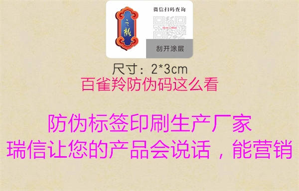 百雀羚防伪码这么看(图1) 百雀羚防伪码这么看1.jpg