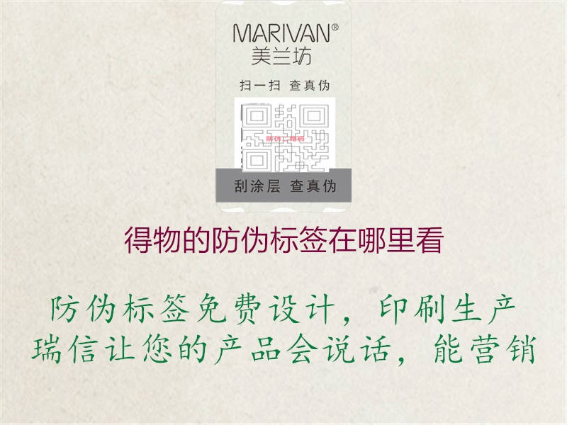 得物的防伪标签在哪里看(图1) 得物的防伪标签在哪里看1.jpg