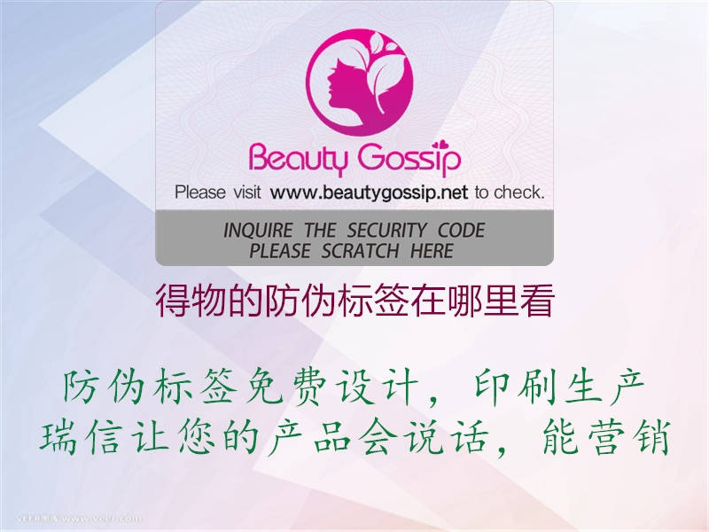 得物的防伪标签在哪里看(图2) 得物的防伪标签在哪里看2.jpg