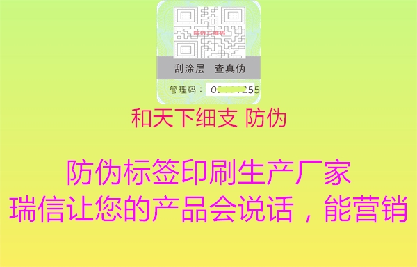 和天下细支 防伪(图1) 和天下细支 防伪1.jpg