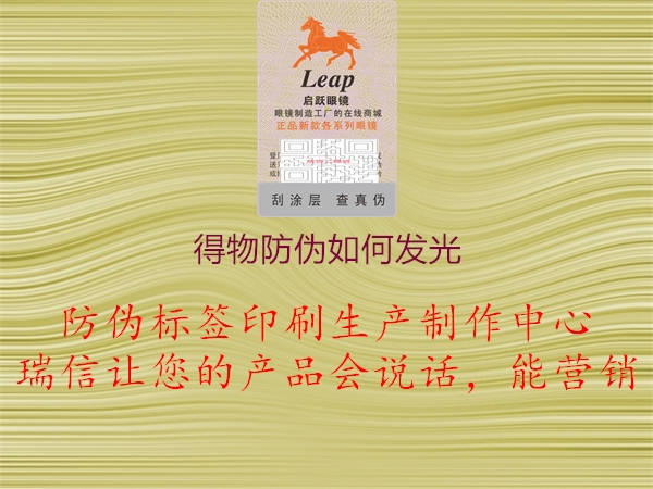 得物防伪如何发光(图2) 得物防伪如何发光2.jpg