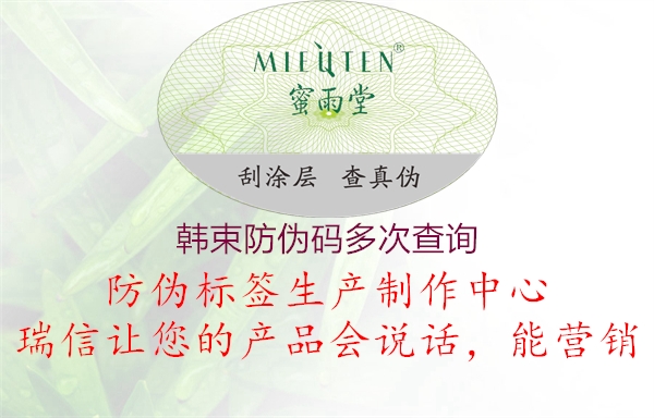 韩束防伪码多次查询(图1) 韩束防伪码多次查询1.jpg