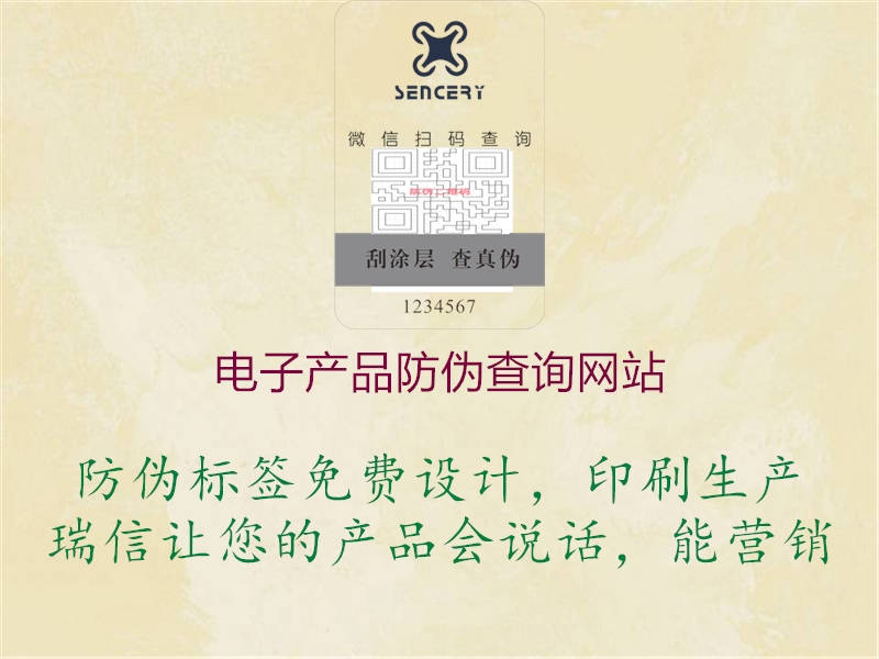 电子产品防伪查询网站(图3) 电子产品防伪查询网站3.jpg
