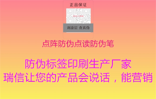 点阵防伪点读防伪笔(图1) 点阵防伪点读防伪笔1.jpg