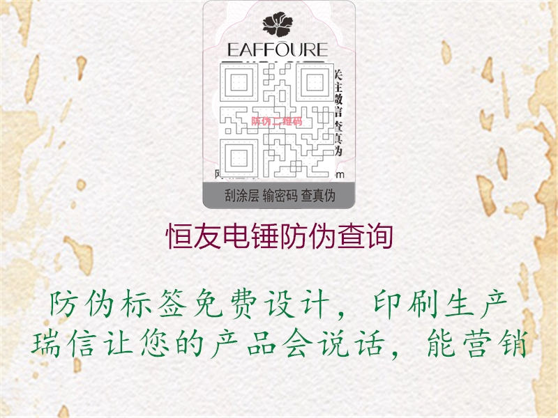 恒友电锤防伪查询(图1) 恒友电锤防伪查询1.jpg