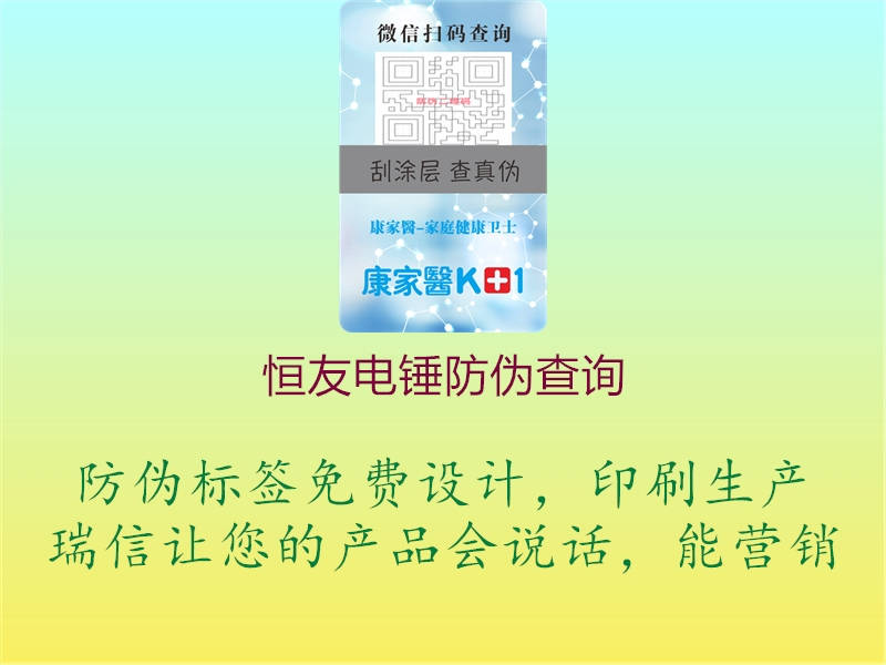 恒友电锤防伪查询(图2) 恒友电锤防伪查询2.jpg