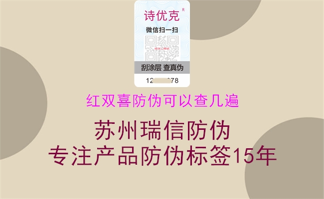 红双喜防伪可以查几遍(图1) 红双喜防伪可以查几遍1.jpg