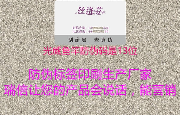 光威鱼竿防伪码是13位(图2) 光威鱼竿防伪码是13位2.jpg