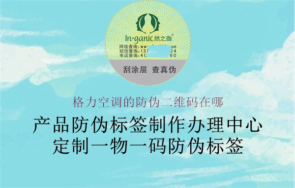 格力空调的防伪二维码在哪(图2) 格力空调的防伪二维码在哪2.jpg