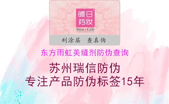 东方雨虹美缝剂防伪查询(图1) 东方雨虹美缝剂防伪查询1.jpg