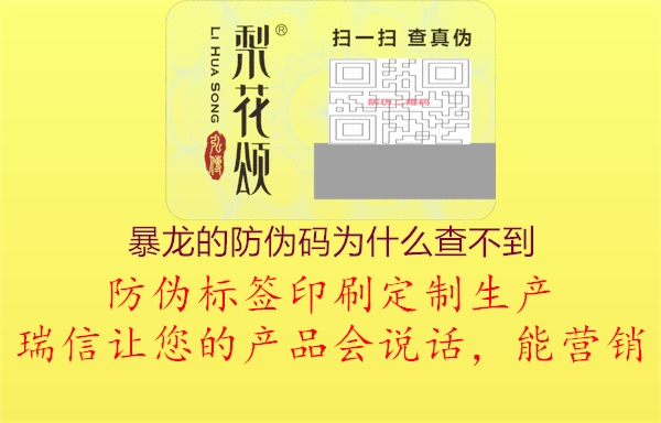 暴龙的防伪码为什么查不到(图1) 暴龙的防伪码为什么查不到1.jpg