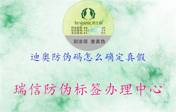 迪奥防伪码怎么确定真假(图2) 迪奥防伪码怎么确定真假2.jpg