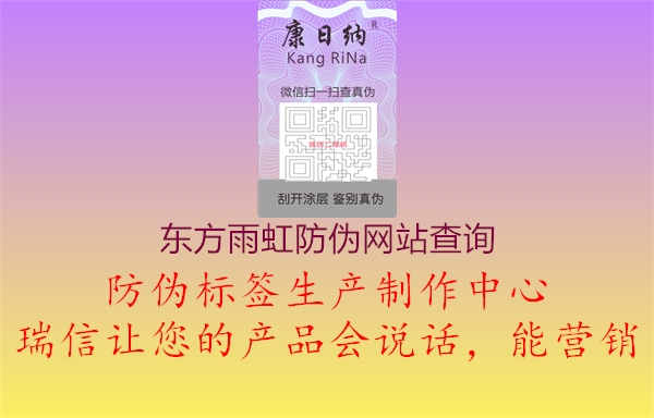 东方雨虹防伪网站查询(图1) 东方雨虹防伪网站查询1.jpg