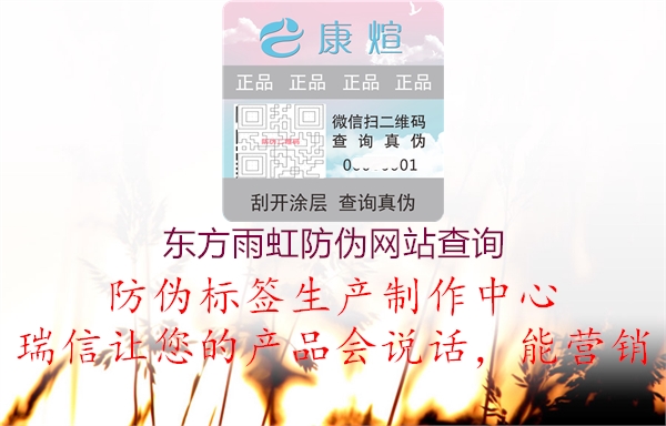 东方雨虹防伪网站查询(图3) 东方雨虹防伪网站查询3.jpg