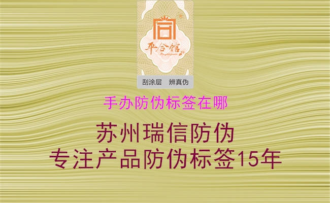 手办防伪标签在哪(图3) 手办防伪标签在哪3.jpg
