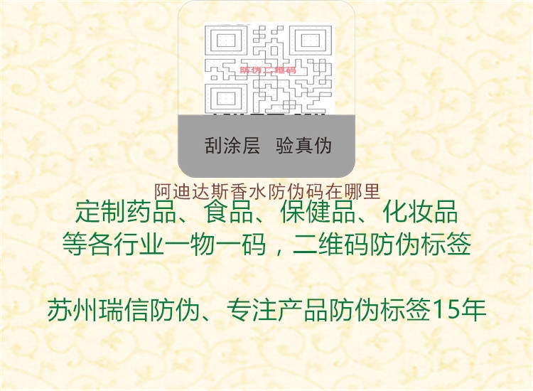 阿迪达斯香水防伪码在哪里(图3) 阿迪达斯香水防伪码在哪里3.jpg