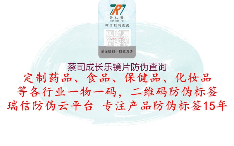 蔡司成长乐镜片防伪查询(图1) 蔡司成长乐镜片防伪查询1.jpg