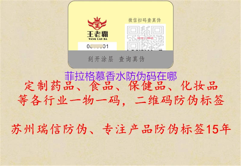 菲拉格慕香水防伪码在哪(图1) 菲拉格慕香水防伪码在哪1.jpg