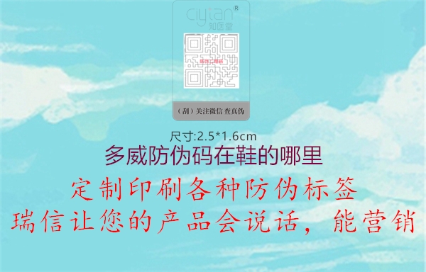 多威防伪码在鞋的哪里(图1) 多威防伪码在鞋的哪里1.jpg