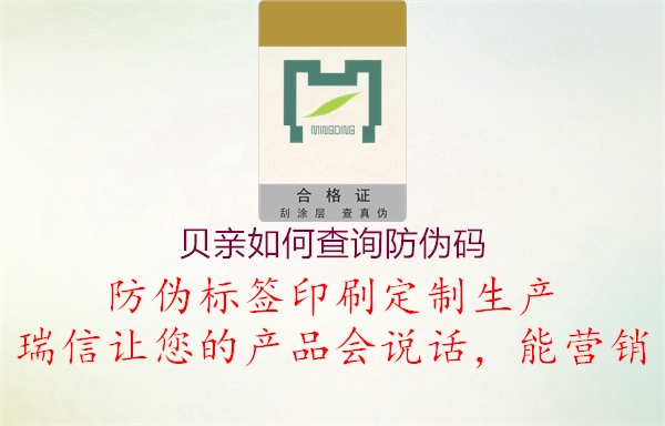 贝亲如何查询防伪码(图2) 贝亲如何查询防伪码2.jpg