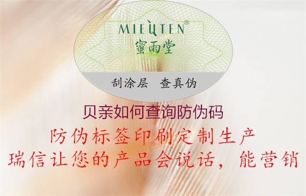 贝亲如何查询防伪码(图1) 贝亲如何查询防伪码1.jpg