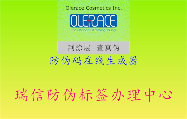 防伪码在线生成器(图1) 防伪码在线生成器1.jpg