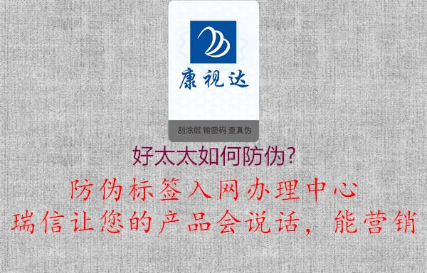 好太太如何防伪?(图1) 好太太如何防伪?1.jpg