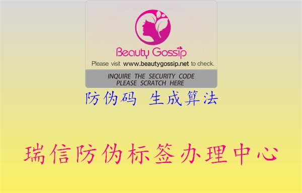 防伪码 生成算法(图1) 防伪码 生成算法1.jpg