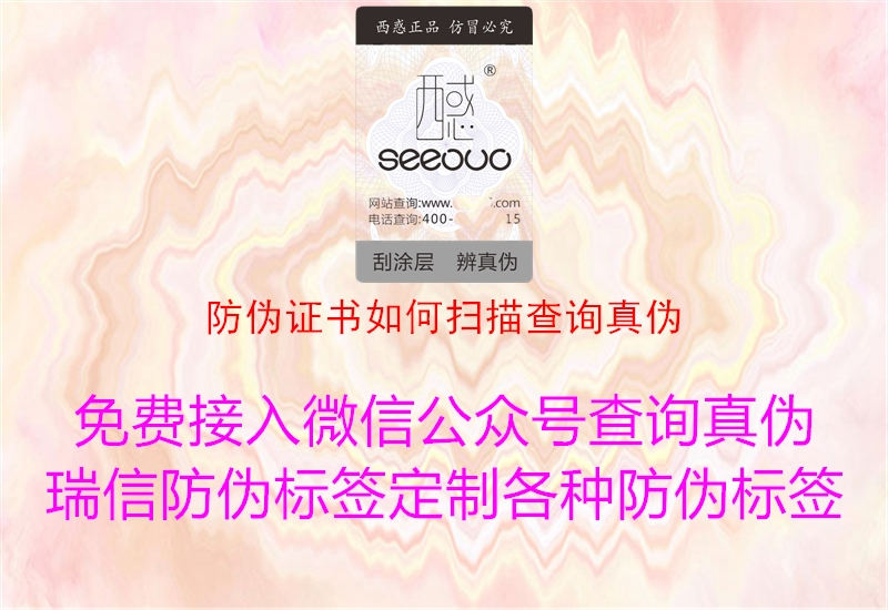 防伪证书如何扫描查询真伪(图1) 防伪证书如何扫描查询真伪1.jpg