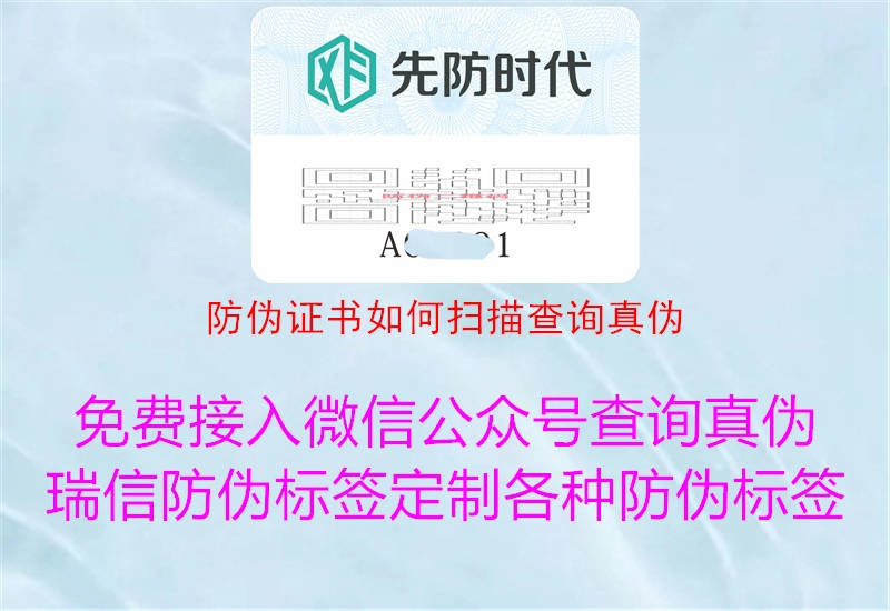 防伪证书如何扫描查询真伪(图2) 防伪证书如何扫描查询真伪2.jpg